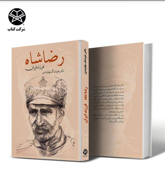 Reza Shah, The Son of Iran
