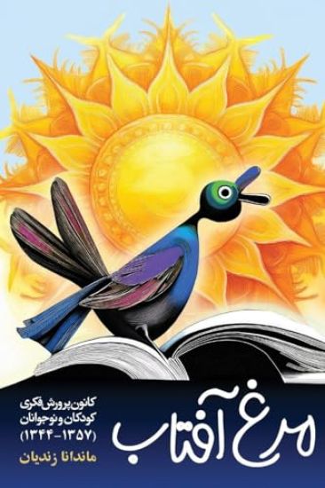 Kansikuva: The Sunbird