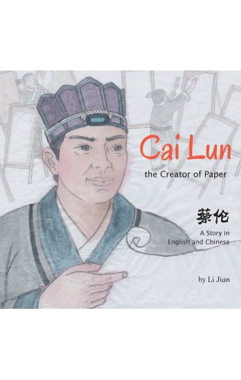 Cai Lun, The Creator of Paper