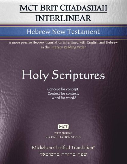 MCT Brit Chadashah Interlinear Hebrew New Testament, Mickelson Clarified