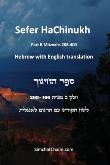 Sefer HaChinukh - Part B Mitzvahs 208-400 [English & Hebrew]