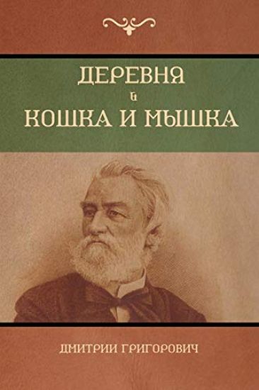 ??????? . ????? ? ????? (Village; Cat and mouse)