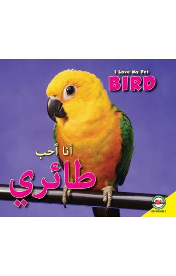 Bird: Arabic-English Bilingual Edition