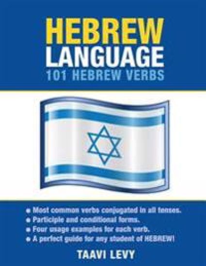 Hebrew Language: 101 Hebrew Verbs