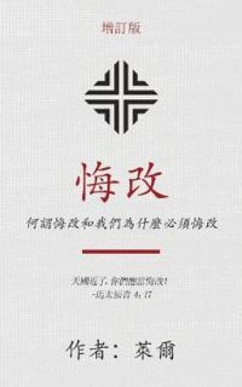 ?? (Repentance) (Traditional)