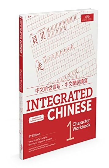 Kansikuva: Integrated Chinese 1 Character