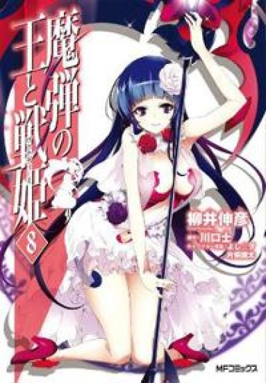 Lord Marksman and Vanadis Vol. 8