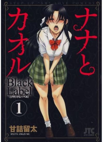 Nana & Kaoru: Black Label, Volume 1