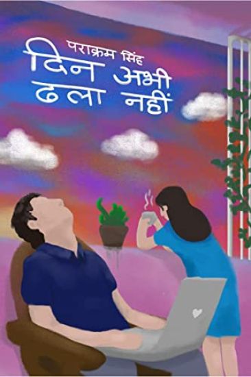 Din Abhi Dhala Nahi / ??? ??? ??? ????