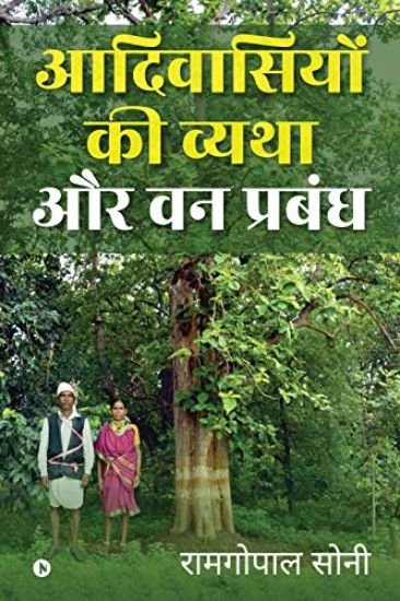 Aadivaasiyon kee vyatha aur van prabandh