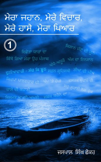 Mera Jahaan, Mere Vichhaar, Mere Haassay, Mera Piyar