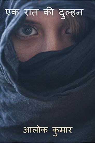 Ek Raat Ki Dulhan / ?? ??? ?? ??????