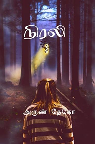 Nirali / நிரலி