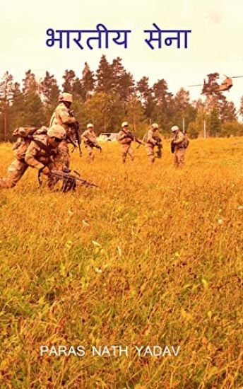 Bharatiya Sena / ?????? ????