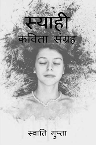 Syahi / स्याही