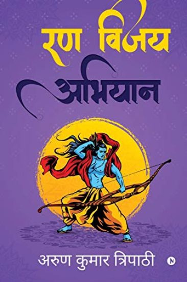 Kansikuva: Rann Vijay Abhiyan