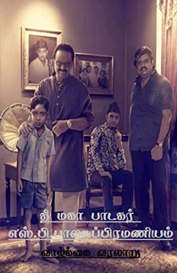 A Great Singer S.P.Balasubramanyam / ?? ??? ?????? ???.??.??????????????
