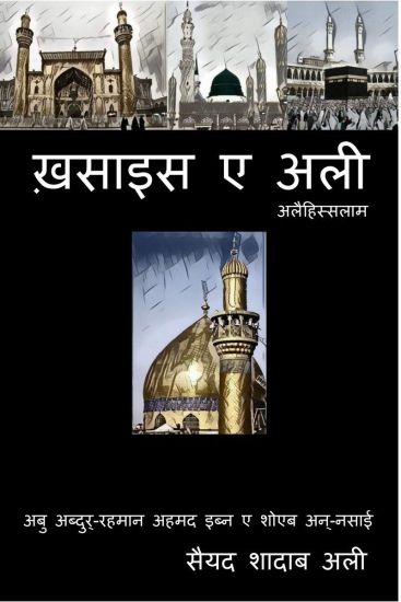 Khasais E Ali / ?????? ? ???