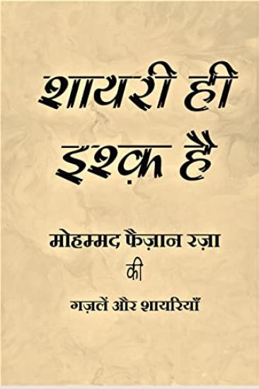 Shayari Hi Ishq Hai / ????? ?? ???? ??