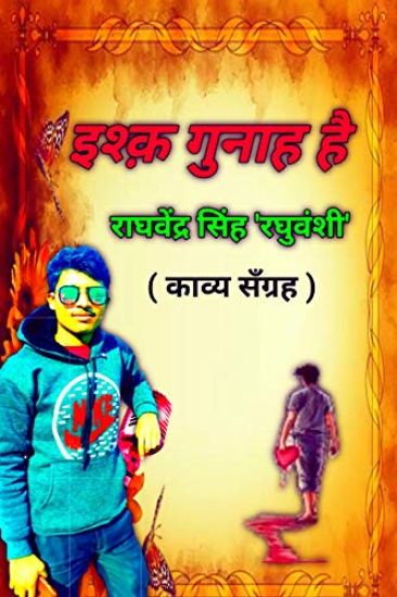 Ishq Gunah Hai / इश्क़ गुनाह है