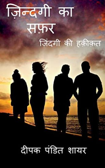 Zindagi Ki Safar / ???????? ?? ????