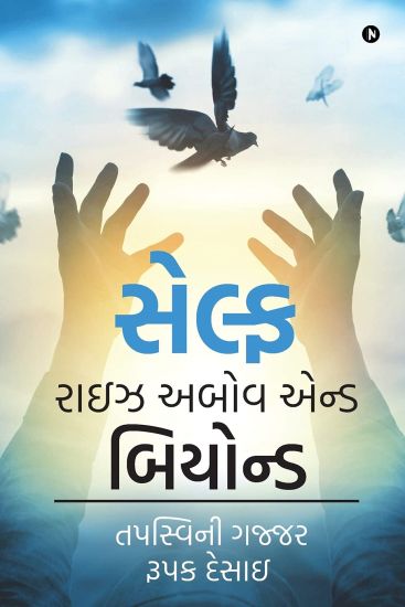 Self-Rise Above and Beyond