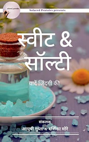 Sweet N Salty / ????? & ??????