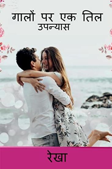 Galon Par Ek Til / ????? ?? ?? ???