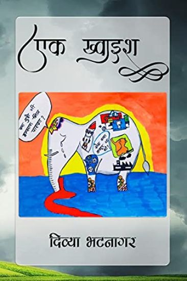 Ek Khwaish / एक ख्वाइश