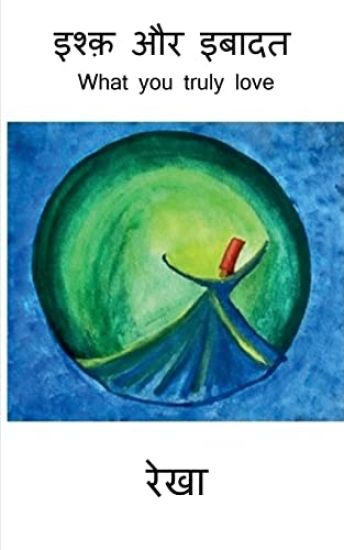 Ishq or Ibadat / ????? ?? ?????