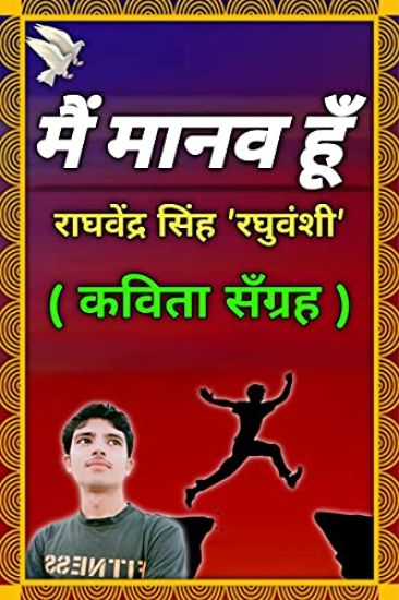 Main Manav Hun / मैं मानव हूँ