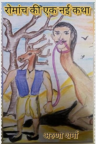 Romaanch Kee Ek Naee Katha