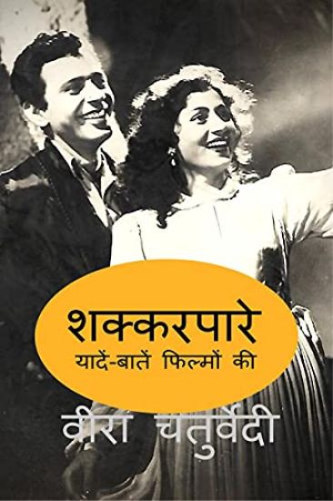 Shakkarpare / ?????????