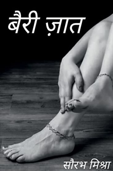 Bairi jaat / ???? ????