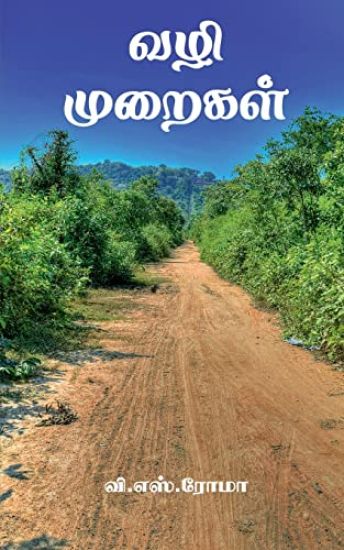 Vazhi Muraigal / ??? ???????