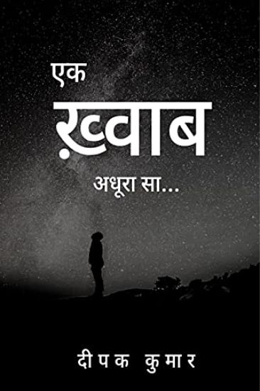Ek Khwab