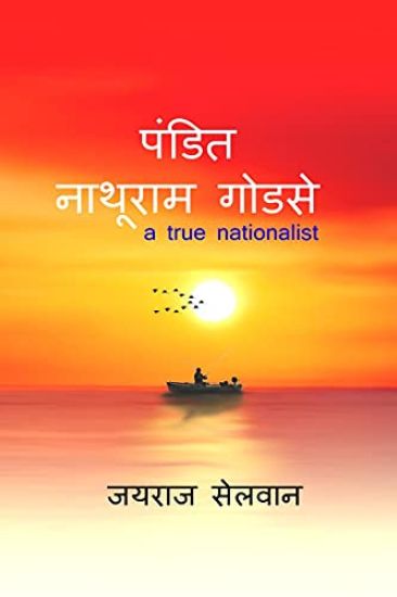 Pandit Nathuram Godse