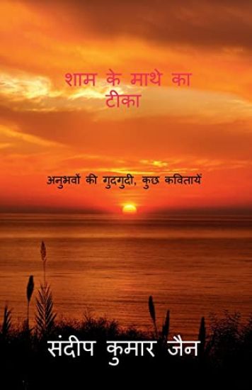 Sham Ke Mathe Ka Teeka / ??? ?? ???? ?? ????