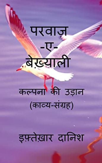 Parwaaz-E-Be'khyali / ??????-?-?????????