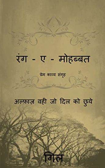 Rang - e - Mohabbat / ??? - ? - ???????