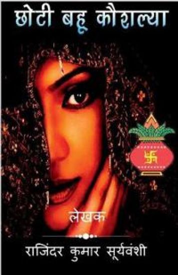 Choti Bahu Kaushalya / ???? ??? ???????