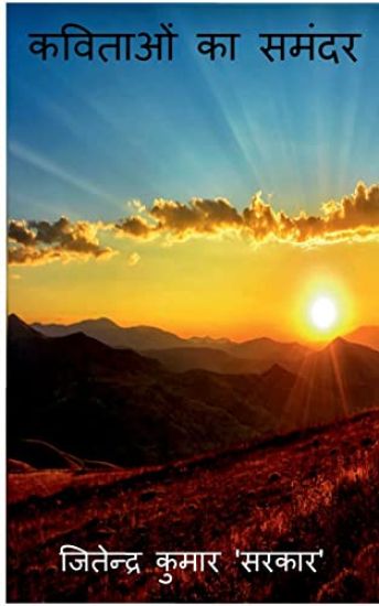 Kavitaon ka Samandar / ??????? ?? ?????