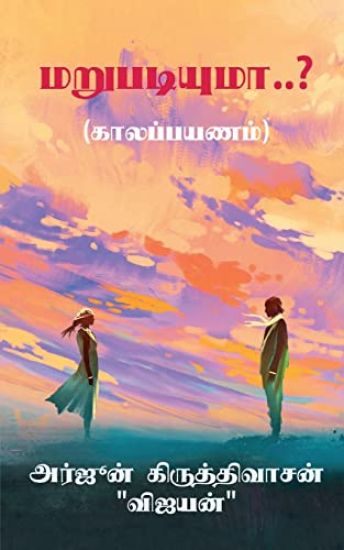 Marupatiyuma..? / ??????????..?