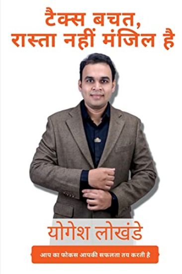 Tax saving Is Not The Way But The Destination / ????? ???, ?????? ???? ????? ???