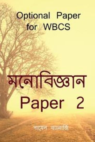 Psychology Paper 2 / ?????????? Paper 2