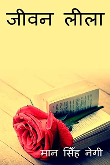 Jeevan Leela / ???? ????