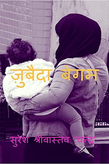 Zubaida Begum / ??????? ????