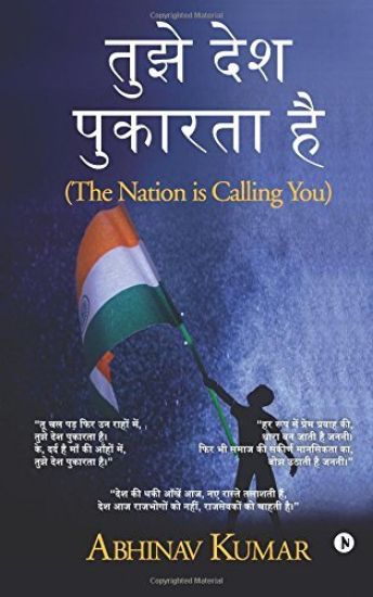 Tujhe Desh Pukarta Hai: The Nation Is Calling You