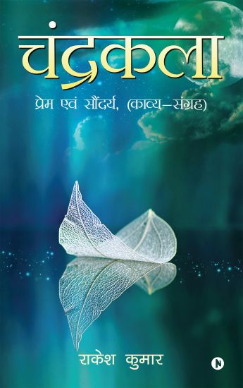 Chandrakala: Prem Avem Soundarya: Kaavya Sangrah