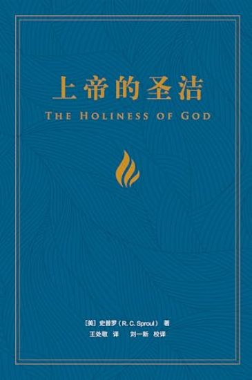 Holiness of God (Chinese), The